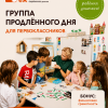 Группа продлённого дня + Финансовая грамотность