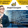 Лидерландия (лидер, актёр, оратор)