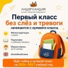 Идеальная подготовка к школе 