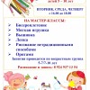 Творческие мастер-классы
