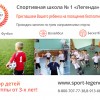 Спортивная школа «Легенда»