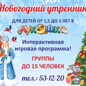 Новогодний утренник от 1,5 до 3-х лет