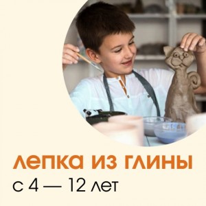 Лепка из глины