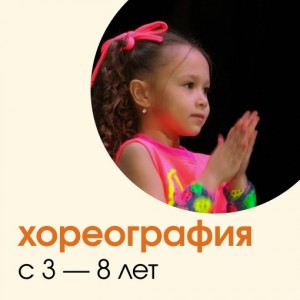 Хореография