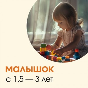 Студия раннего развития «Малышок»