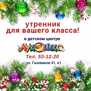 Новогодний утренник для целого класса