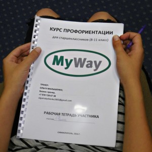 Профориентации школьников и студентов. Индивидуальный VIP-курс MyWay