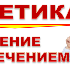 Эффективная работа с информацией