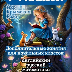 Русский язык для начальной школы