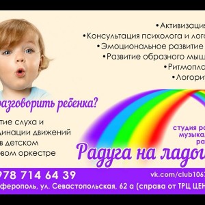 Радуга на ладошке (развитие речи)