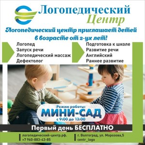 Логопеический центр