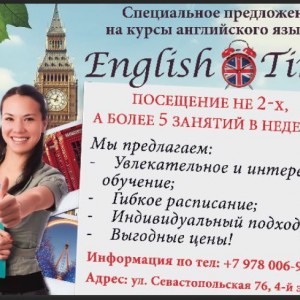 Английский язык