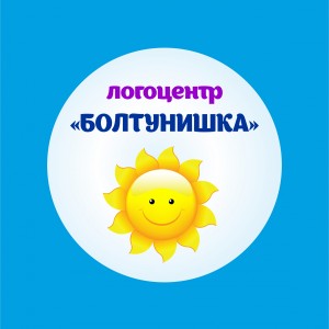 Логопед-дефектолог логоцентр БОЛТУНИШКА