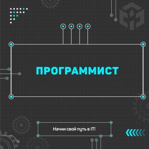 Программист
