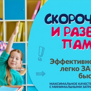 Скорочтение