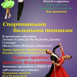 Танцевальный клуб «Театр моды»