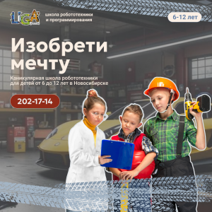 Летняя школа Лиги Роботов ПОЛНЫЙ ДЕНЬ
