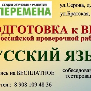Подготовка к Всероссийской проверочной работе (ВПР) по русскому языку