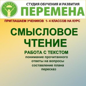 Обучение смысловому чтению, умению работать с текстом