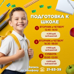 Подготовка к школе