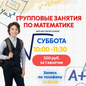 групповые занятия по математике