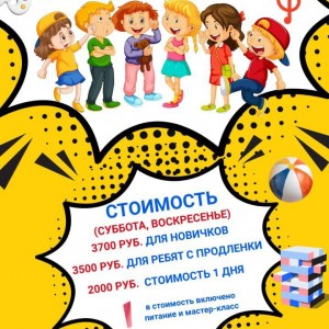 Продленка на выходные