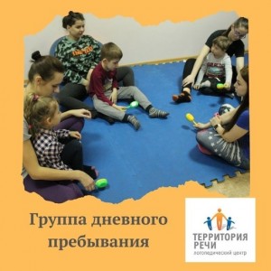 Группа дневного пребывания