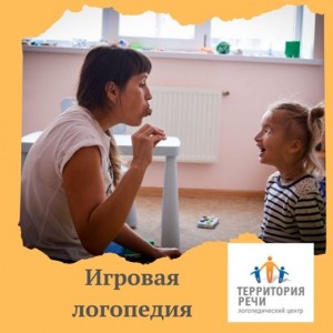 Игровая логопедия