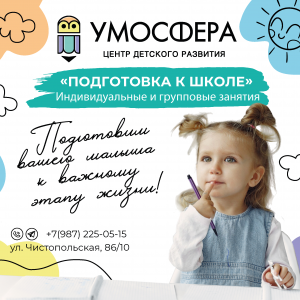 Подготовка к школе