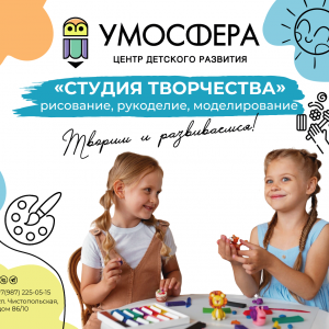 Студия творчества