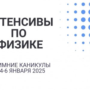 интенсив по физике для 7 класса