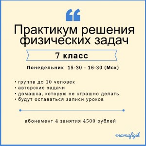 Практикум решения задач по физике. 7 класс