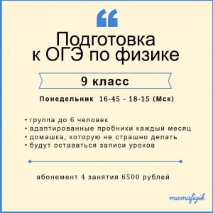 Подготовка к ОГЭ по физике