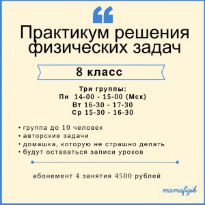 Практикум решения задач по физике 8 класс