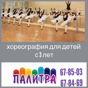 Хореография