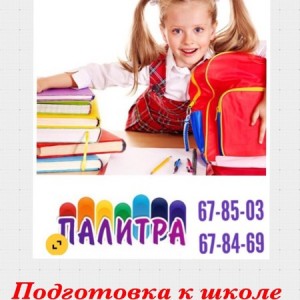 Подготовка к школе