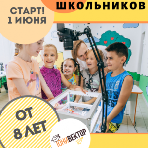 Городской лагерь для школьников