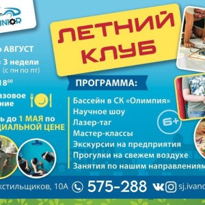 Летний городской лагерь