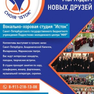 Хоровая студия