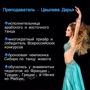 Восточные танцы (на ул. Братской)