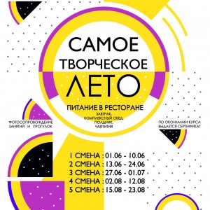 Летний лагерь