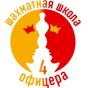 4 ОФИЦЕРА