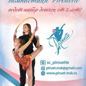 Спортивный клуб «Pirouette», м. Чистые пруды