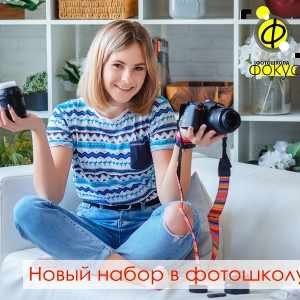 Летний интенсив по фотографии