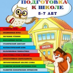 Подготовительные занятия к школе Ленинградская д. 53