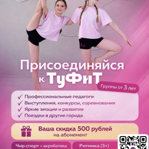 Хореография и чир спорт в одной студии