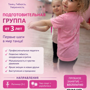 Занятие хореографией для дете от 3-6 лет.