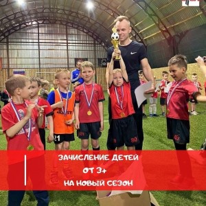 Детский футбольный клуб 