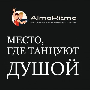Школа спортивного бального танца 