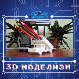 3D-моделизм